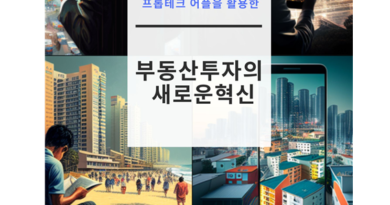 프롭테크, 챗GPT 투자