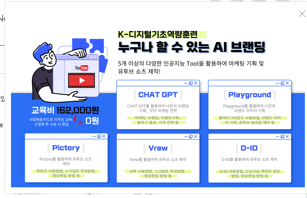 누구나 할 수 있는 AI 브랜딩 모집중/내 인생을 바꾸어줄 챗GPT 활용가이드 증정/내일배움카드로 무료 수