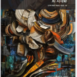 [디지털기술융합협회 공식 AI 추천도서] AI 시각화 : 프롬프트부터 비즈니스 활용까지